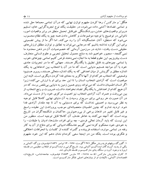 دو برداشت از مفهوم ازادی - نمونه چهارم - جزیره کتاب های الکترونیکی
